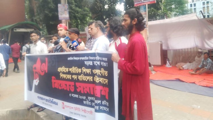 আজ বুধবার বিকেলে জাতীয় প্রেসক্লাবের সামনে বিক্ষোভ সমাবেশ করে বাংলাদেশ ছাত্র ইউনিয়ন ও বাংলাদেশ উদীচী শিল্পীগোষ্ঠী। ছবি: আজকের পত্রিকা