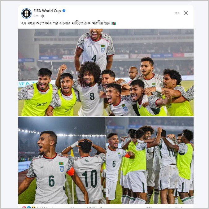 ভারতের বিপক্ষে বাংলাদেশের ঐতিহাসিক জয় নিয়ে ফিফার পোস্ট। ছবি: ফিফা