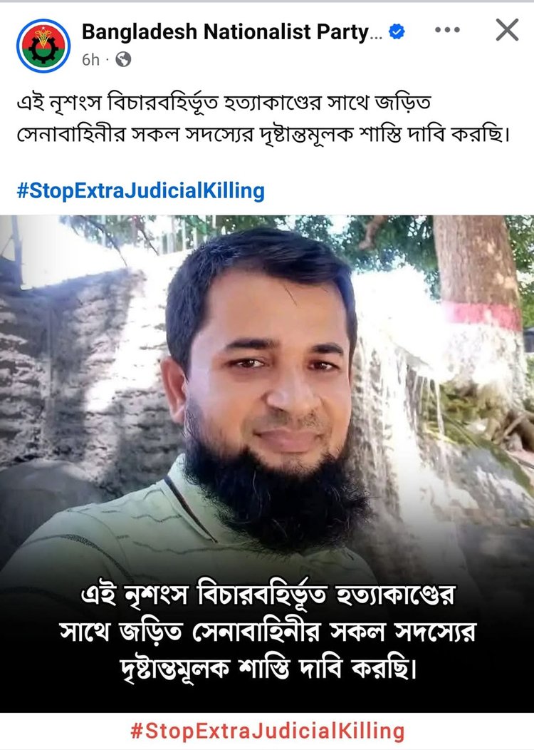 ফেসবুকে পোস্ট দিয়ে বিচার দাবি করেছে বিএনপি। ছবি: ফেসবুক