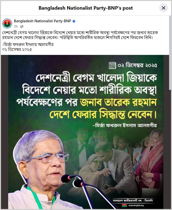 বিএনপির ভেরিফায়েড ফেসবুক পেজে দেওয়া পোস্ট। ছবি: স্ক্রিনশট