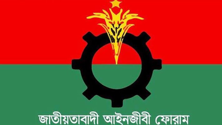 বিচারকের সঙ্গে অসদাচরণ: জাতীয়তাবাদী আইনজীবী ফোরামের ৪ নেতাকে শোকজ