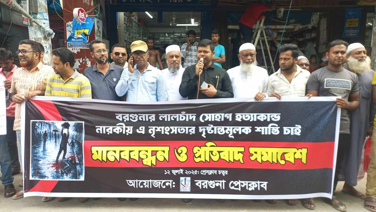 বরগুনা প্রেসক্লাবের সামনে আজ দুপুরে প্রতিবাদ সমাবেশ করে বরগুনা প্রেসক্লাব ও বাংলাদেশ মফস্বল সাংবাদিক ফোরাম। ছবি: আজকের পত্রিকা