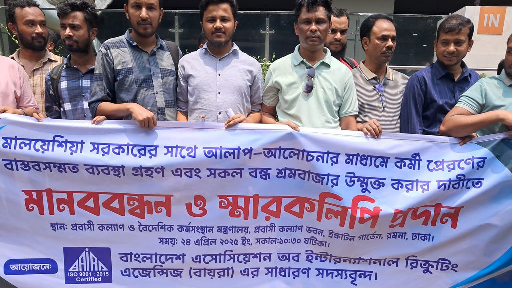 মালয়েশিয়াসহ সব শ্রমবাজার শিগগির খুলে দিতে মানববন্ধন