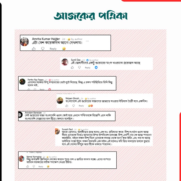 পোস্টের কমেন্ট। ছবি: স্ক্রিনশট