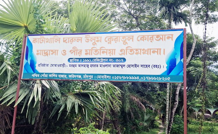 বন্ধ মাদ্রাসার সাইনবোর্ড। ছবি: আজকের পত্রিকা