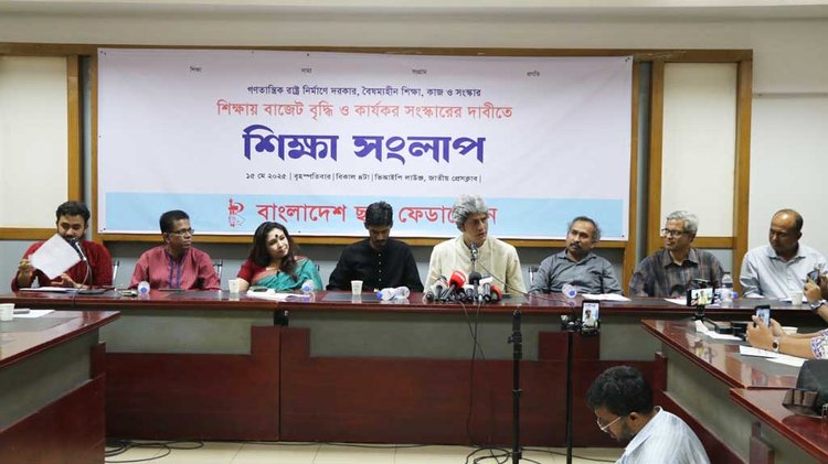বৃহস্পতিবার (১৫ মে) বিকেলে জাতীয় প্রেসক্লাবের ‘শিক্ষায় বরাদ্দ বৃদ্ধি ও কার্যকর সংস্কারের’-এর দাবিতে শিক্ষা সংলাপের আয়োজন করে বাংলাদেশ ছাত্র ফেডারেশন। ছবি: আজকের পত্রিকা