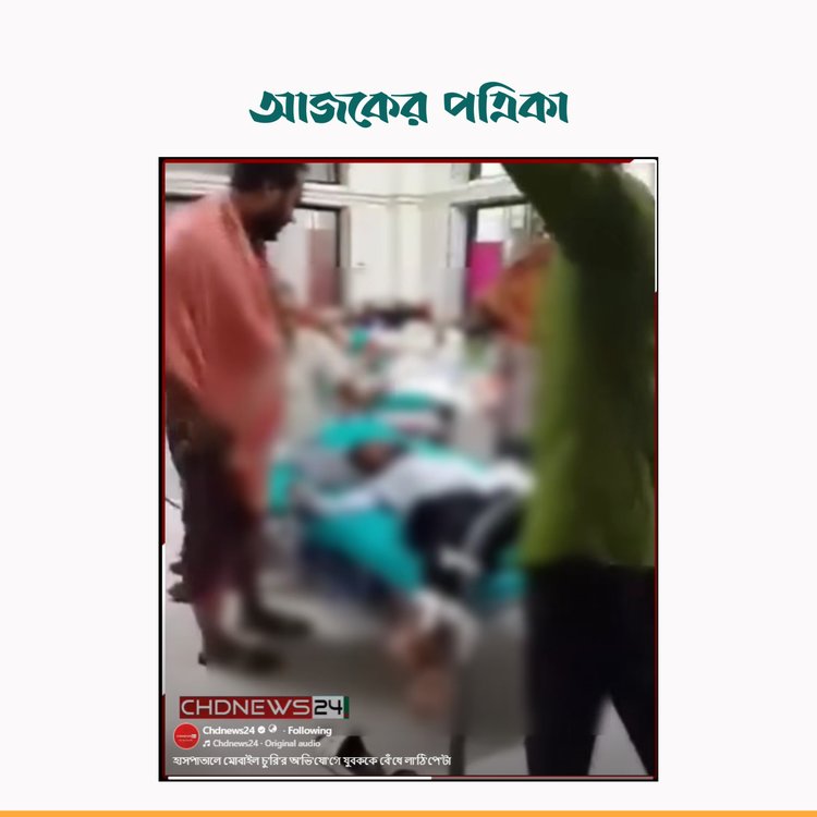 ‘Chdnews24’-এর ভিডিও। ছবি: স্ক্রিনশট