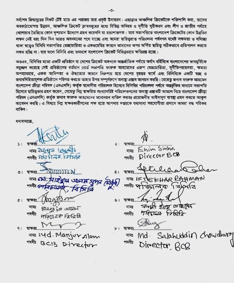 ফারুককে পাঠানো বিসিবর আট পরিচালকের চিঠি। ছবি: সংগৃহীত