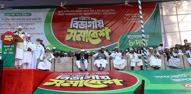 আজ বিকেলে চট্টগ্রাম নগরের লালদীঘি মাঠে আট দলের বিভাগীয় সমাবেশে বক্তব্য দেন জামায়াতে ইসলামীর আমির শফিকুর রহমান। ছবি: আজকের পত্রিকা