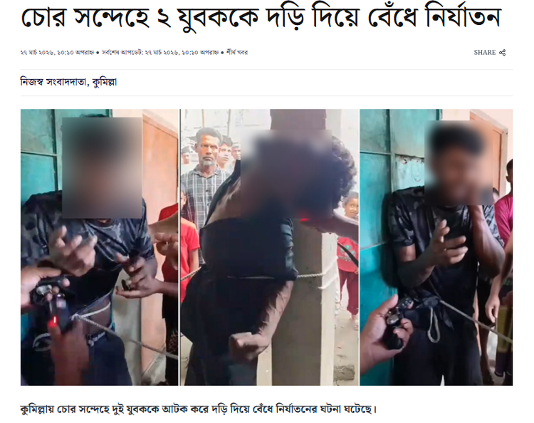 ডেইলি স্টারের প্রতিবেদন। ছবি: স্ক্রিনশট