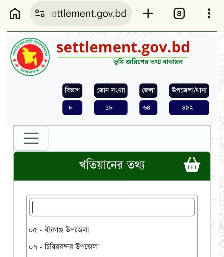 সেটেলমেন্ট ওয়েবসাইট। ছবি: সংগৃহীত
