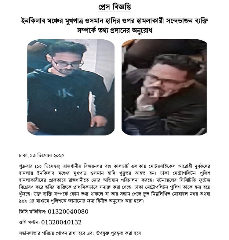 সন্দেহভাজন খুনির বিষয়ে তথ্য চেয়েছে ডিএমপি। ছবি: বিজ্ঞপ্তি