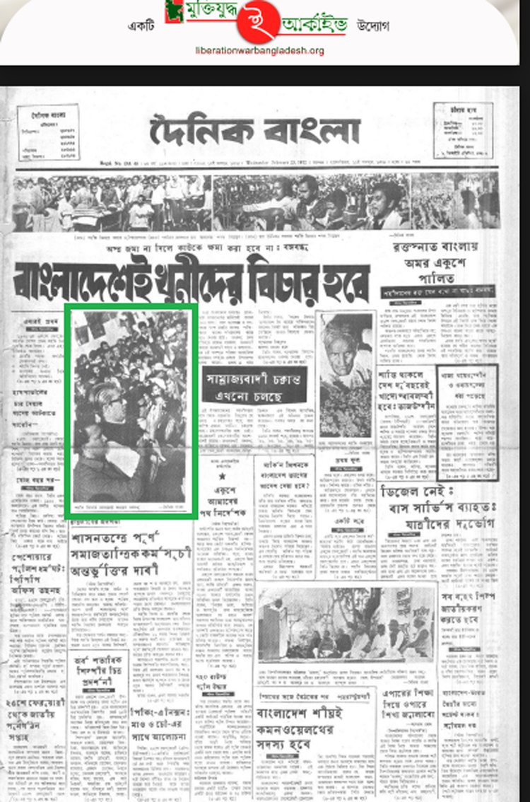১৯৭২ সালের ২৩ শে ফেব্রুয়ারি দৈনিক বাংলায় প্রকাশিত প্রতিবেদন। ছবি: স্ক্রিনশট