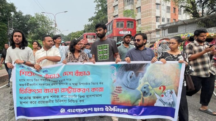 বাংলাদেশ ছাত্র ইউনিয়নের আয়োজিত বিক্ষোভ মিছিল। ছবি: আজকের পত্রিকা