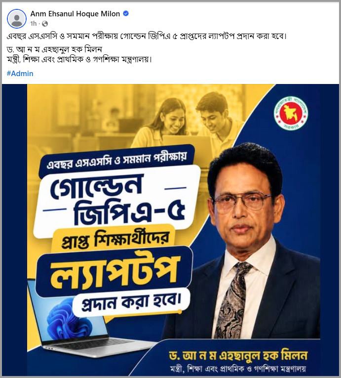 শিক্ষামন্ত্রীর ফেসবুক পোস্ট। ছবি: স্ক্রিনশট