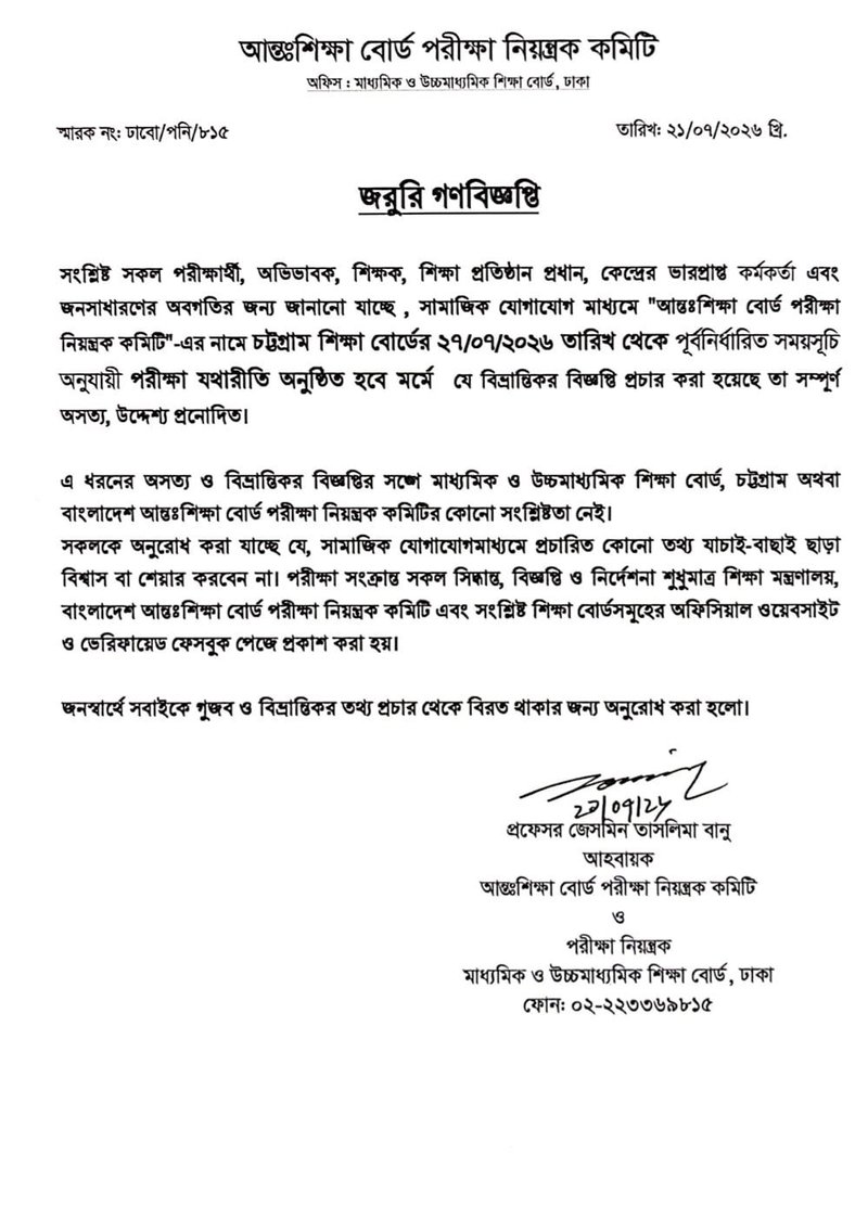 এইচএসসি-বিজ্ঞপ্তি