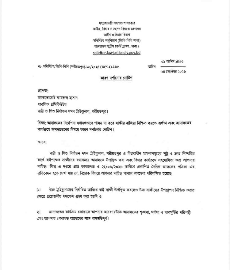কারণ দর্শানোর নোটিশ। ছবি: সংগৃহীত