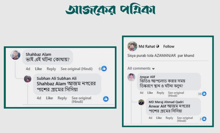 Md Rahat নামে ফেসবুক অ্যাকাউন্টের ভিডিওর কমেন্ট। ছবি: স্ক্রিনশট