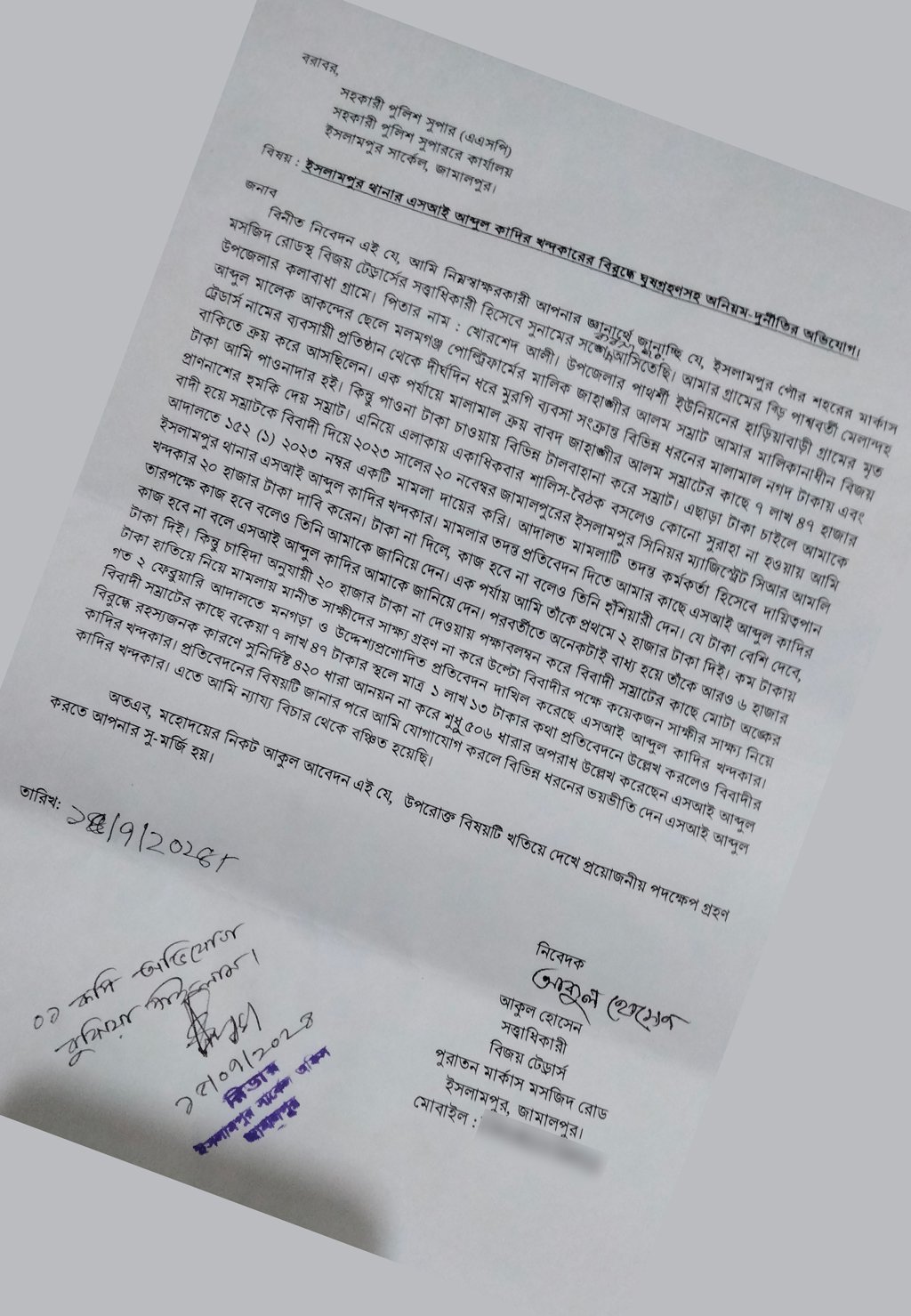 ঘুষ নেওয়া ও সেবা না দেওয়ার অভিযোগ ইসলামপুর থানার এসআইয়ের বিরুদ্ধে