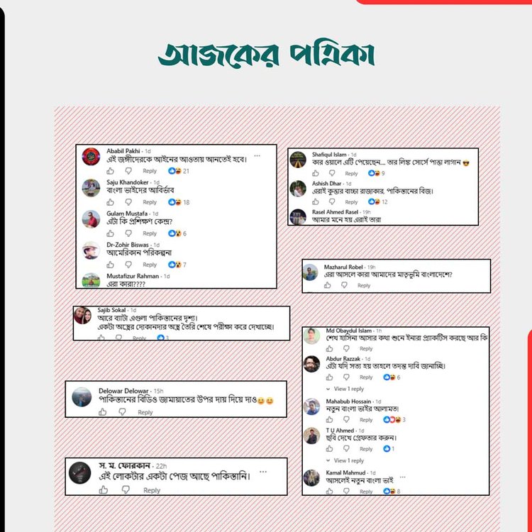 পোস্টের কমেন্ট। ছবি: স্ক্রিনশট