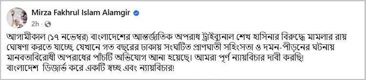 মির্জা ফখরুলের ফেসবুক পোস্ট। ছবি: স্ক্রিনশট