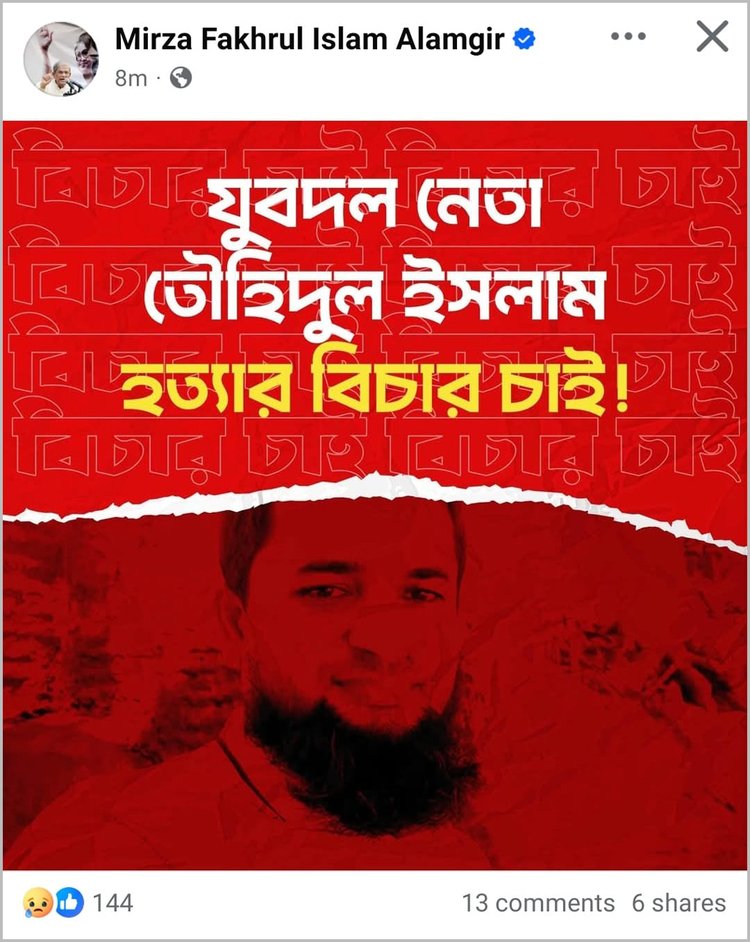 তৌহিদুর রহমানের মৃত্যুর বিচার চেয়েছেন মির্জা ফখরুল ইসলাম আলমগীর। ছবি: ফেসবুক