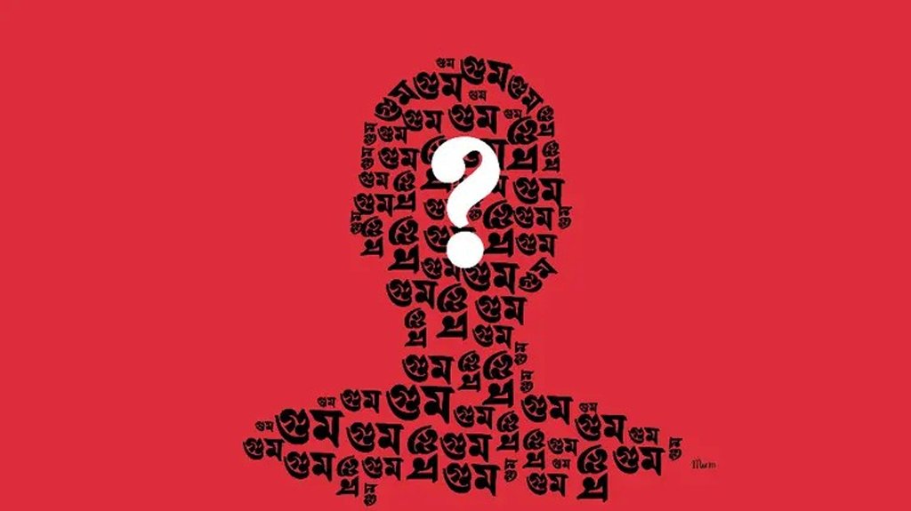 গুমে জড়িত ছিল ভারতের গোয়েন্দা সংস্থা: গুম কমিশনের প্রতিবেদন