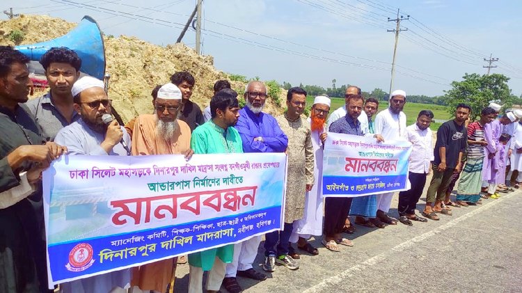 আজ দুপুরে ঢাকা-সিলেট মহাসড়কে মানববন্ধনে সহস্রাধিক লোক অংশগ্রহণ করে। ছবি: আজকের পত্রিকা