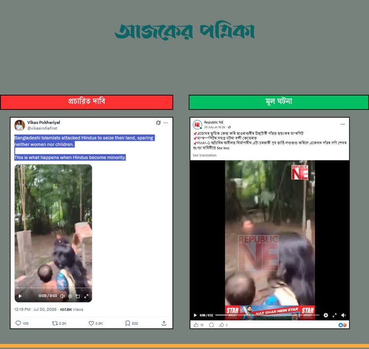 কম্পেরিজন: আজকের পত্রিকা