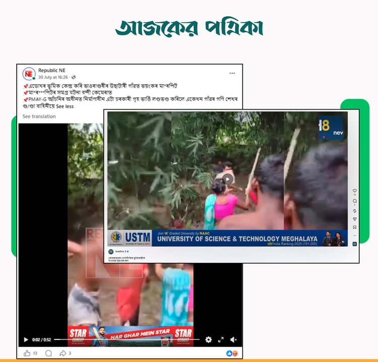 ভারতীয় ফেসবুক ও ইনস্টাগ্রাম অ্যাকাউন্টের পোস্ট। ছবি: স্ক্রিনশট