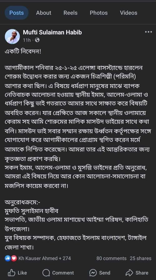 মুফতি সুলাইমান হাবিবের ফেসবুক পোস্ট। ছবি: সংগৃহীত