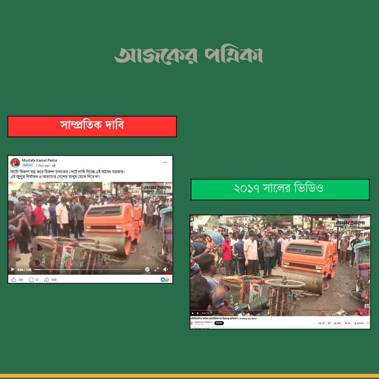 আজকের পত্রিকার তুলনাচিত্র