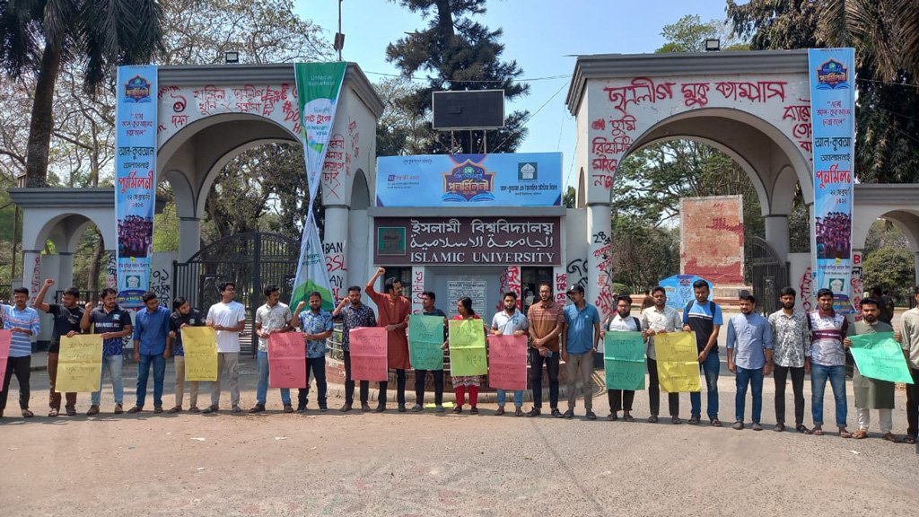 বার কাউন্সিল পরীক্ষার ফি কমানোর দাবিতে ইবিতে মানববন্ধন