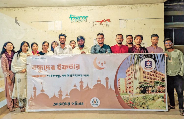 পাঠকবন্ধু গণ বিশ্ববিদ্যালয় শাখার সদস্যদের উদ্যোগে ‘বন্ধুদের ইফতার’ আয়োজন। ছবি: পাঠকবন্ধু