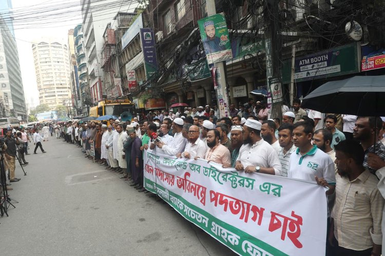 মতিঝিলে আজ মঙ্গলবার সকালে মানববন্ধন কর্মসূচি পালন করে ইসলামী ব্যাংক সচেতন গ্রাহক ফোরাম। ছবি: আজকের পত্রিকা