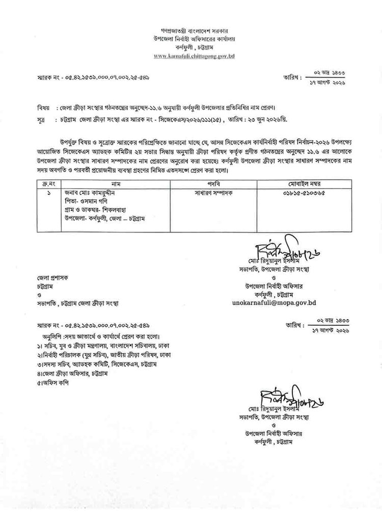 চট্টগ্রাম দক্ষিণ জেলা ছাত্রদলের সদস্য সচিব মো. কামরুদ্দিন সবুজ। ছবি: সংগৃহীত