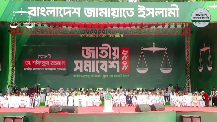 জামায়াতে ইসলামীর সমাবেশের দ্বিতীয় পর্ব শুরু হয়েছে। ছবি: সংগৃহীত