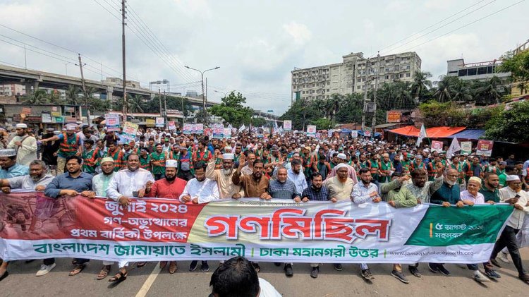 মঙ্গলবার রাজধানীর মহাখালীতে জুলাই অভ্যুত্থানের প্রথম বার্ষিকী উপলক্ষে জামায়াতের ঢাকা মহানগর (উত্তর) শাখা আয়োজিত গণমিছিল। ছবি: আজকের পত্রিকা