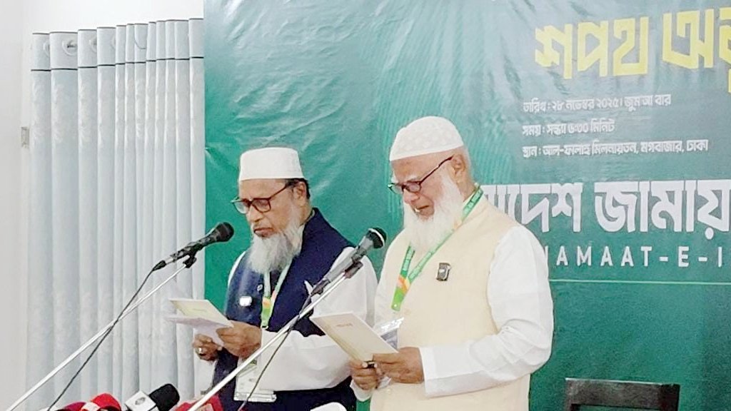তৃতীয় মেয়াদে জামায়াতের আমির হিসেবে শপথ নিলেন শফিকুর রহমান