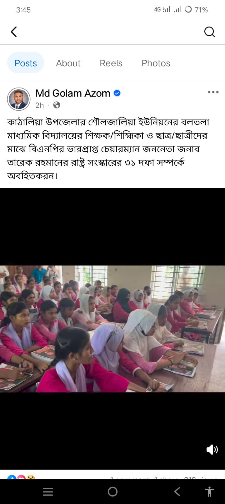 ঝালকাঠির কাঠালিয়ায় আজ শনিবার দুপুরে বিদ্যালয়ের শ্রেণিকক্ষে বিএনপির মনোনয়নপ্রত্যাশীর রাজনৈতিক প্রচার। ছবি: সংগৃহীত