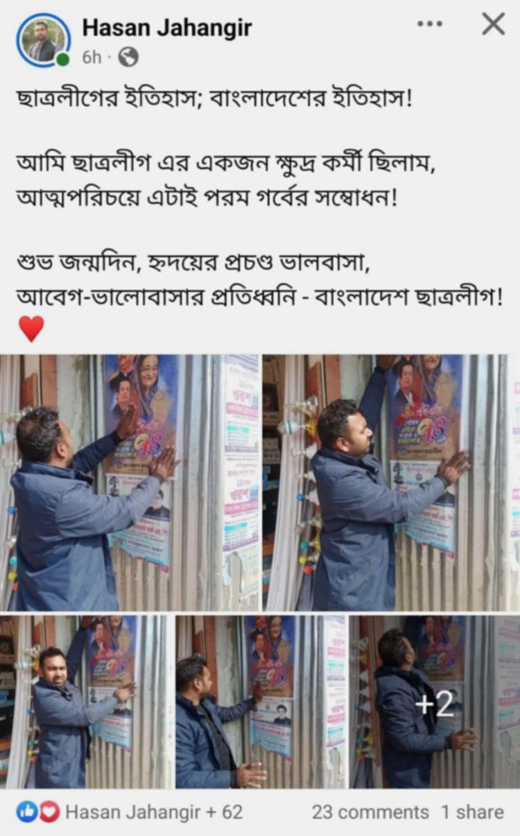 জাহাঙ্গীর হোসেনের ফেসবুক পোস্টের স্কিনশর্ট। ছবি: সংগৃহীত