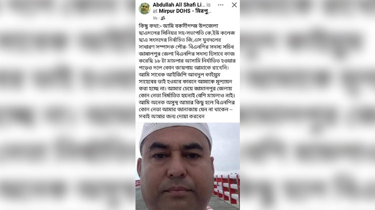 আব্দুল্লাহ আল সাফির ফেসবুকে দেওয়া পোস্ট। ছবি: সংগৃহীত