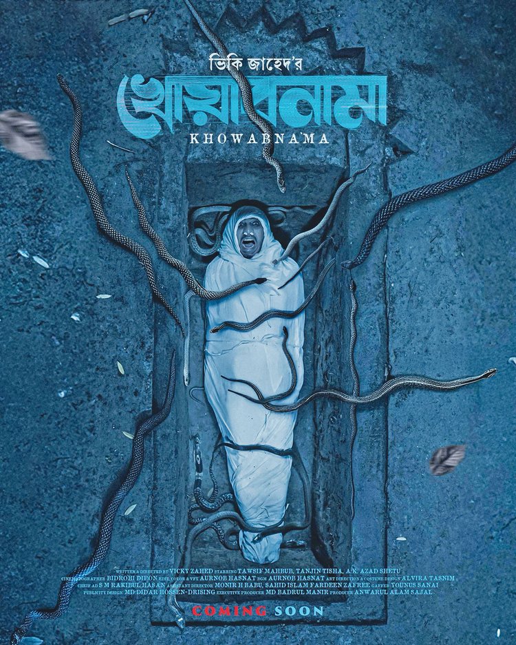 ছয়টি জ্যান্ত সাপের সঙ্গে কবরে শুয়ে শুটিং করলেন তৌসিফ