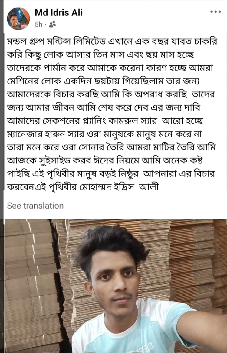 মৃত্যুর আগে কারখানার অনিয়মের বিষয়ে ফেসবুকে পোস্ট দেন ইদ্রিস। ছবি: সংগৃহীত