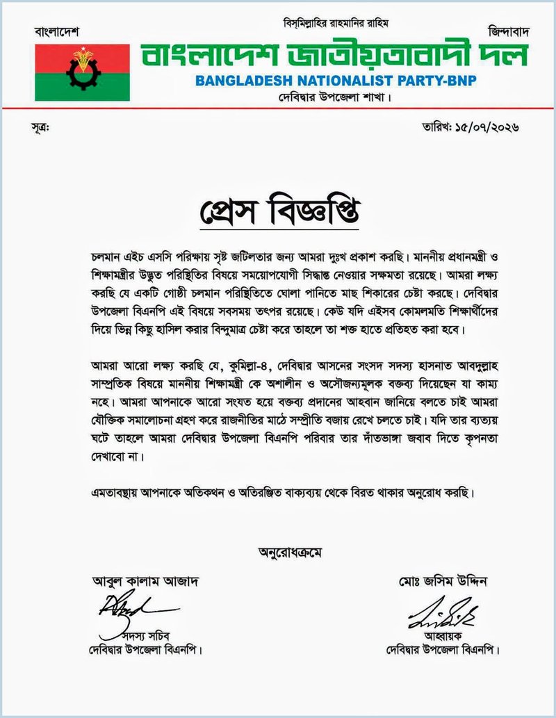 কুমিল্লা-২