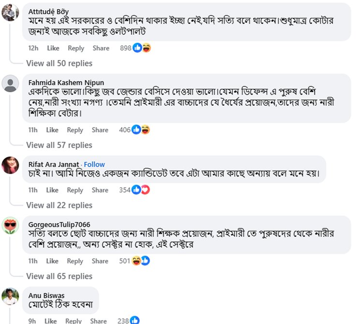 প্রাথমিক স্কুলের শিক্ষক নিয়োগে নারীদের জন্য ৬০ ভাগ কোটা আবার পুনঃপ্রতিষ্ঠিত করা হবে—দাবিতে ফেসবুক পোস্টের কমেন্টের ছবি। ছবি: স্ক্রিনশট।