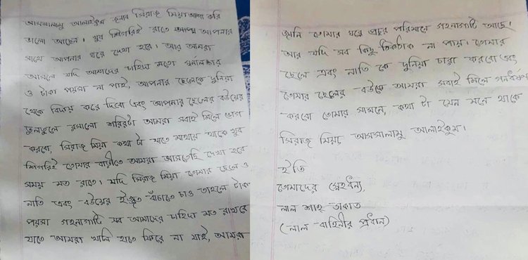 লাল বাহিনীর পাঠানো চিঠি। ছবি: সংগৃহীত