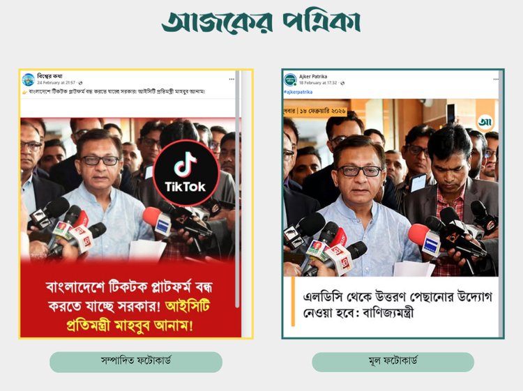 আলোচিত দাবিতে প্রচারিত ফটোকার্ডের ব্যক্তি মন্ত্রী মাহবুব আনাম নন; তিনি বাণিজ্যমন্ত্রী খন্দকার আব্দুল মুক্তাদির।