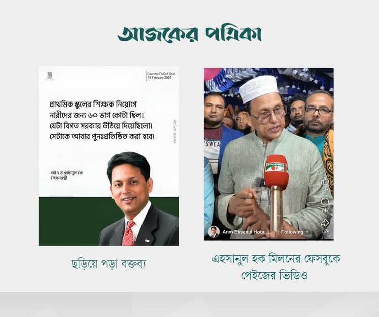 আলোচিত দাবিতে ভাইরাল মন্তব্যের সঙ্গে এহসানুল হক মিলনের ফেসবুকে প্রচারিত ভিডিওর সাদৃশ্য। ছবি: স্ক্রিনশট।