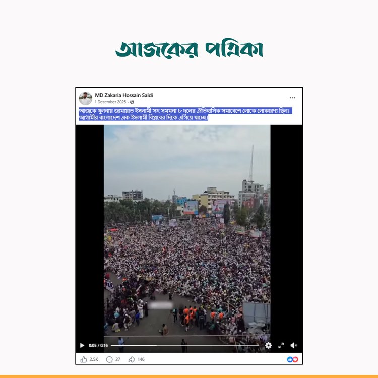 MD Zakaria Hossain Saidi নামের ফেসবুক পেজের ভিডিও। ছবি: স্ক্রিনশট